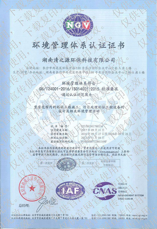 ISO9001環(huán)境管理體系認(rèn)證